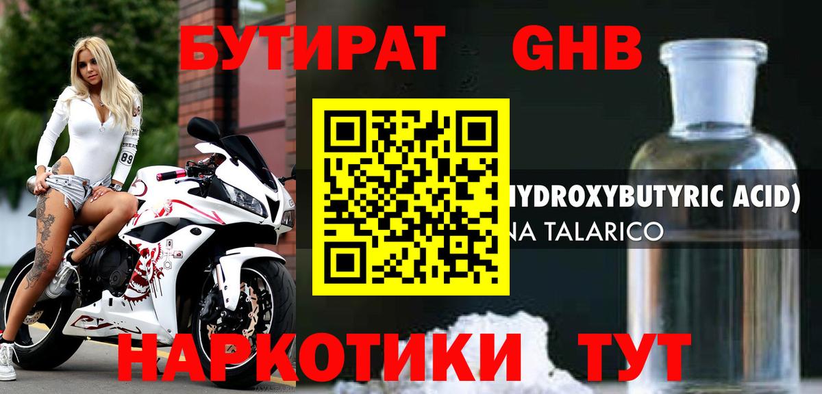 Курчалой  БУТИРАТ  Вход с VPN  Бутират бутик 