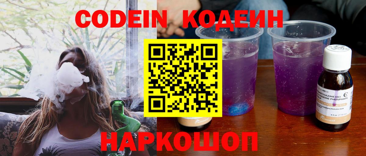 Курчалой  Codein Purple Drank  Вход с VPN 