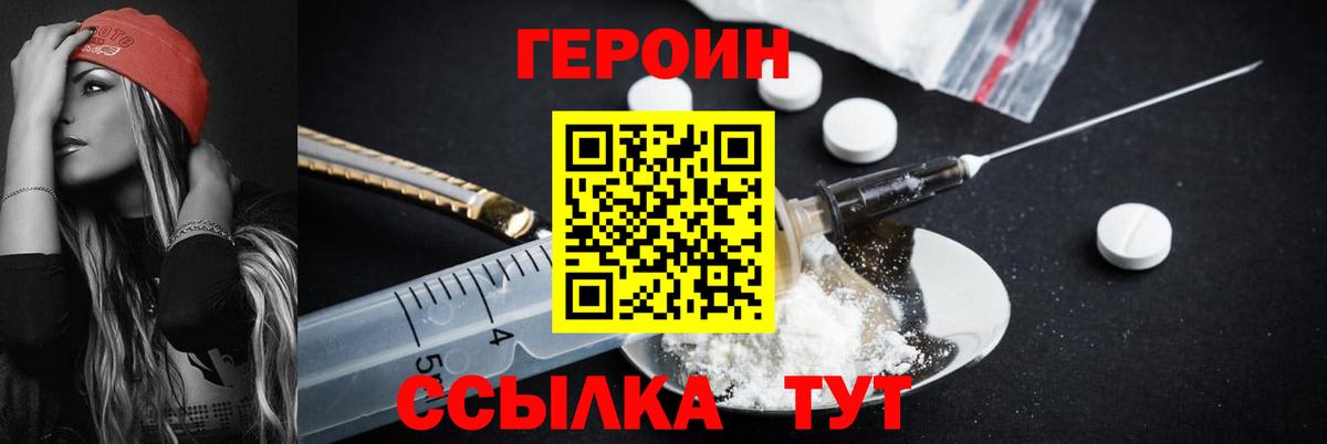 Героин  Героин VHQ  Вход с VPN  Курчалой 